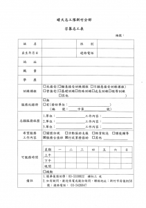 新竹區志工招募表