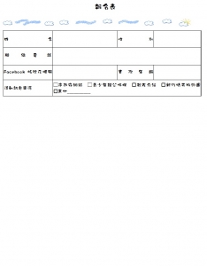 104自立活動報名表