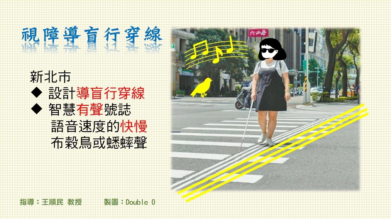 視障導盲行穿線 | 社團法人中華民國晴天社會福利協會
